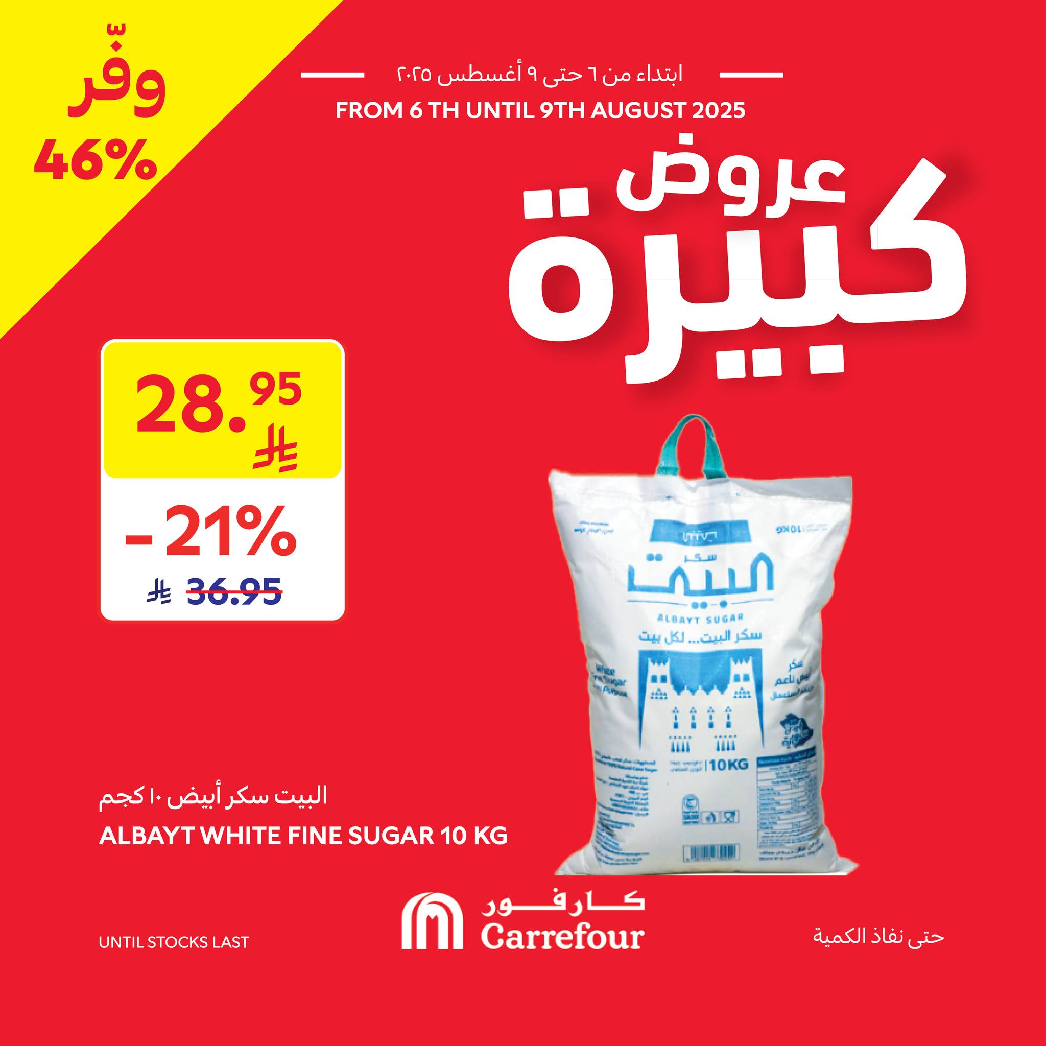 carrefour-saudi offers from 6aug to 2aug 2025 عروض كارفور السعودية من 6 أغسطس حتى 2 أغسطس 2025 صفحة رقم 6